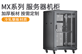 麥森特(maxcent)服務器機柜 麥森特(maxcent)服務器機柜