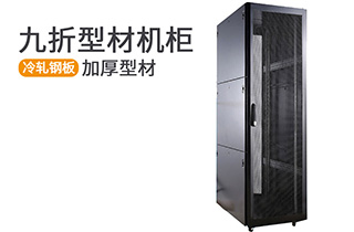 九折型材機柜_型材機柜規格參數_九折型材SJ系列 九折型材機柜_型材機柜規格參數_九折型材SJ系列