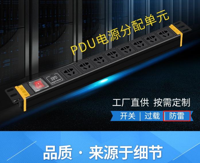 pdu_PDU機柜插座_MC3806X防雷8位10A新國標(biāo)