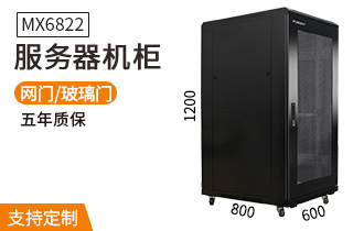 服務器機柜【MX6822】1.2米標準19英寸 服務器機柜【MX6822】1.2米標準19英寸