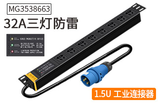 MG3538663三燈防雷32A防雷PDU MG3538663三燈防雷32A防雷PDU