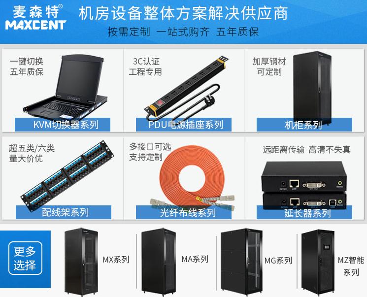 靜音機柜-麥森特智能靜音機柜產品，麥森特機房設備產品