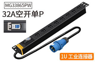 MG33865PW空開單P漏電保護PDU32A8位插座 MG33865PW空開單P漏電保護PDU32A8位插座