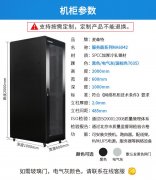 機柜標準技術參數配置表 機柜標準技術參數配置表