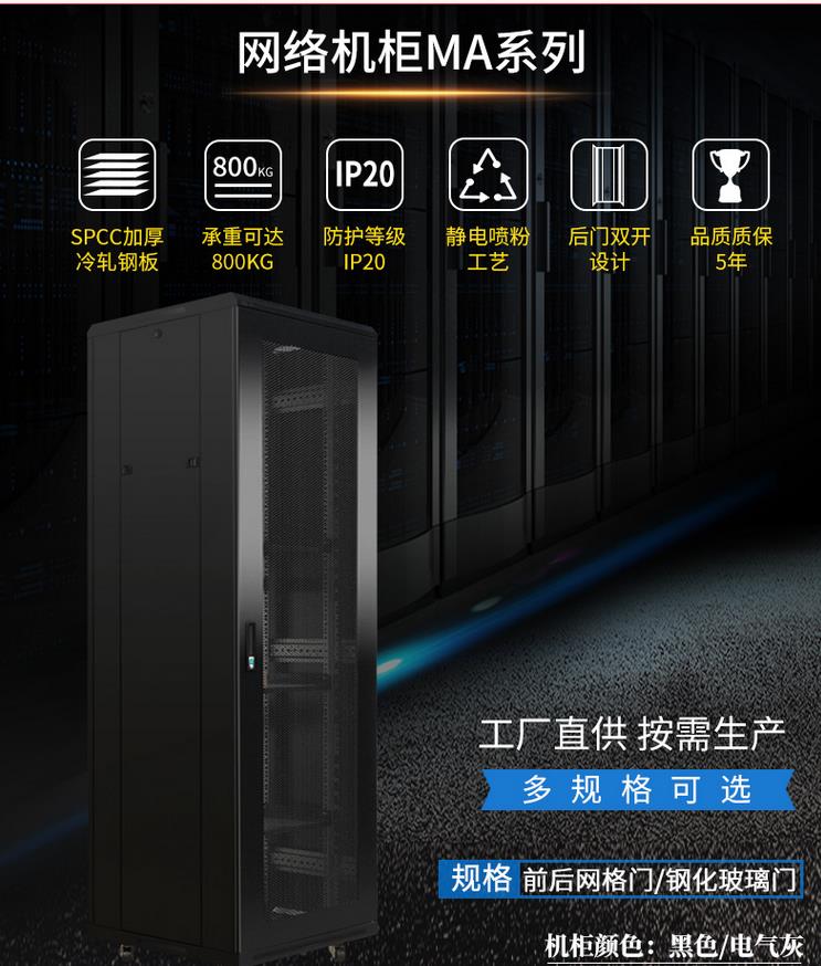 MA6647麥森特2.2米47U網(wǎng)絡(luò)機(jī)柜,麥森特(MAXCENT)網(wǎng)絡(luò)機(jī)柜 2.2米標(biāo)準(zhǔn)19英寸47U高600*600深 弱電監(jiān)控UPS交換機(jī)服務(wù)器機(jī)柜加厚MA6647